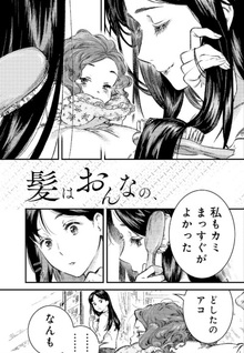 Prism no Saku Niwa Umishima Senbon Tanpenshuu