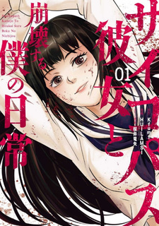 Psychopath Kanojo To Hōkai Suru BokuNo Nichijō