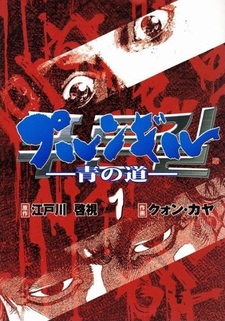 Purungil - Ao no Michi