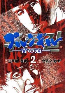 Purungil - Ao no Michi
