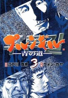 Purungil - Ao no Michi