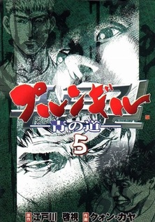 Purungil - Ao no Michi