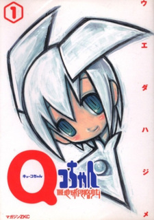 Q-ko-chan the Chikyū Shinryaku Shōjo