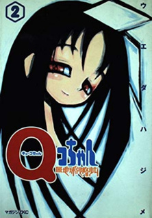 Q-ko-chan the Chikyū Shinryaku Shōjo