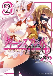 Queen's Blade Rebellion: Zero