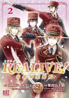 REALIVE! Teito Kagura Butai