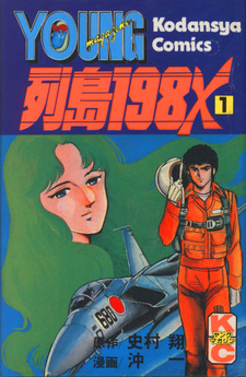 REttō 198X