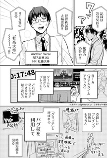 RTA Sōsha wa Game Sekai kara Kaerarenai