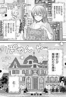 Rachel Jean wa Odoranai