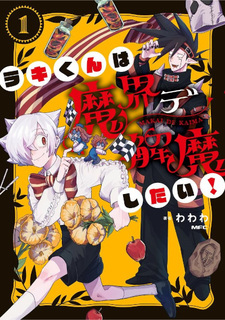 Raki-kun wa Makai de Kaima Shitai!