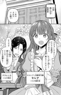 Rakudai Seijo na no ni, Naze ka Wakeari no Ouji-sama ni Dekiaisareteimasu!