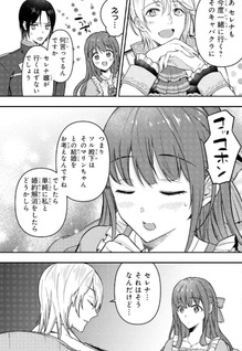 Rakudai Seijo na no ni, Naze ka Wakeari no Ouji-sama ni Dekiaisareteimasu!