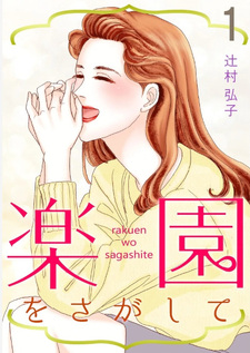 Rakuen o Sagashite