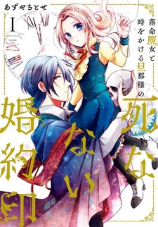 Rakumei Majo to Toki wo Kakeru Danna-sama no Shinanai Konyaku Shirushi