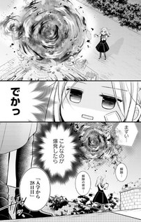 Rakumei Majo to Toki wo Kakeru Danna-sama no Shinanai Konyaku Shirushi