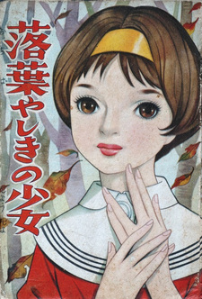 Rakuyō ya shiki no shōjo