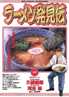 Ramen Hakkenden