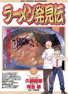 Ramen Hakkenden