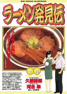 Ramen Hakkenden