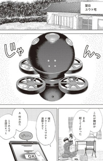 Rare Monster? Sore, Tada no Gaichū Desu yo ~Shiranu Ma ni Dungeon-ka Shita Jitaku de no Nichijō Seikatsu ga Haishin Sarete Bazutta ndesu ga~