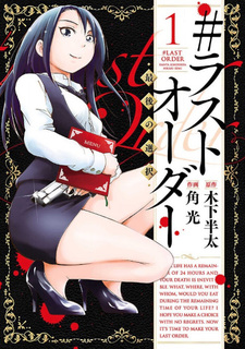 # Rasutoudaa -Saigo no Sentaku-