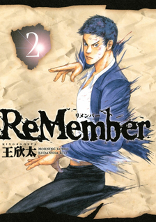 ReMember (King Gonta)