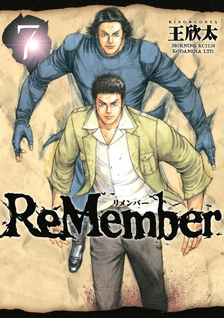 ReMember (King Gonta)