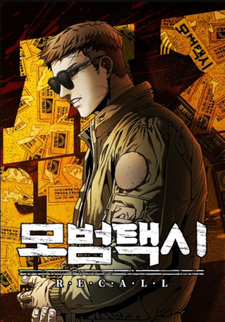 Red Cage: Recall