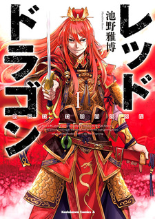 Red dragon (Masahiro Ikeno)