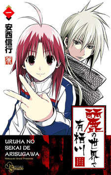 Uruha no Sekai de Arisugawa