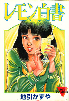 Remon Hakusho (Kazuya Jibiki)
