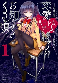 Renai Harem Game Shuuryou no Oshirase ga kuru Koro ni