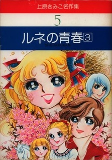 Rene no Seishun
