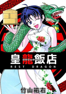 Kōryū Hanten Rest Dragon