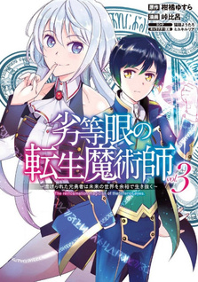 Rettougan no Tensei Majutsushi: Shiitagerareta Motoyuusha wa Mirai no Sekai wo Yoyuu de Ikinuku