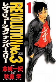 Revolution No.3