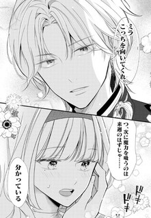 Rikon Totei no Keiyaku-kon nanoni, Reikoku Koushaku-sama ni Shuuchaku Sareteimasu