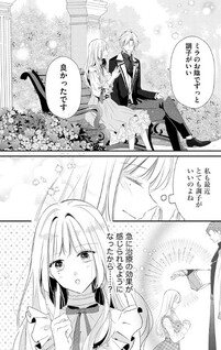 Rikon Totei no Keiyaku-kon nanoni, Reikoku Koushaku-sama ni Shuuchaku Sareteimasu