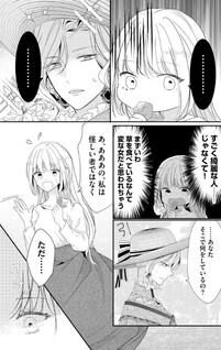 Rikon Totei no Keiyaku-kon nanoni, Reikoku Koushaku-sama ni Shuuchaku Sareteimasu