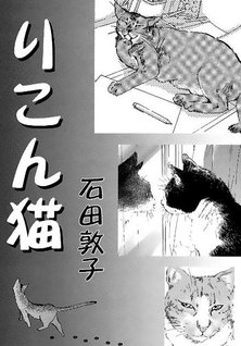 Rikon neko