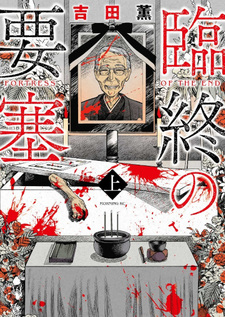 Rinju no Yousai
