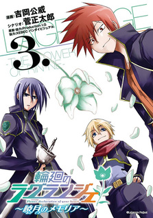 Rinne no Lagrange: Akatsuki no Memoria