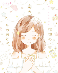 Risou no koi no, sono ato ni: A-tan sakuhinshuu