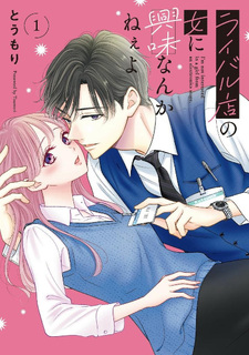 Rival-ten no Onna no Kiyomi Nankanee yo