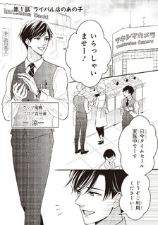 Rival-ten no Onna no Kiyomi Nankanee yo