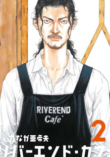 Riverend Cafe