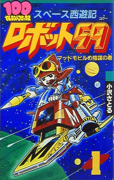 Robot 59