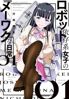 Robot Izonkei Joshi no Meiwaku na Nichijō