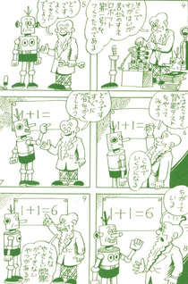 Robot San Tōhei