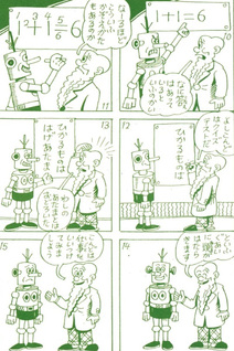 Robot San Tōhei
